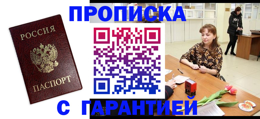 временная прописка в Ставрополе